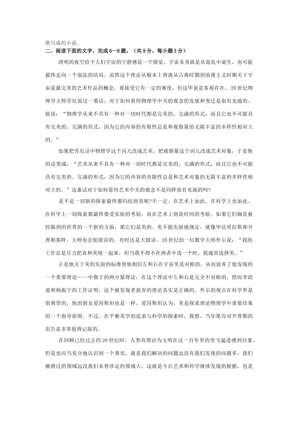 四川省成都十八中高级高一语文秋季半期考试试卷_第2页