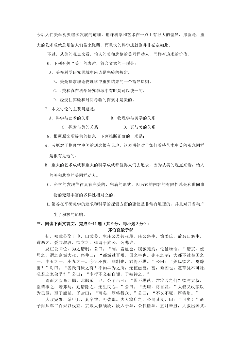 四川省成都十八中高级高一语文秋季半期考试试卷_第3页