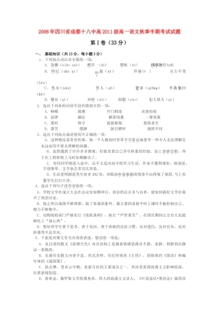 四川省成都十八中高级高一语文秋季半期考试试卷