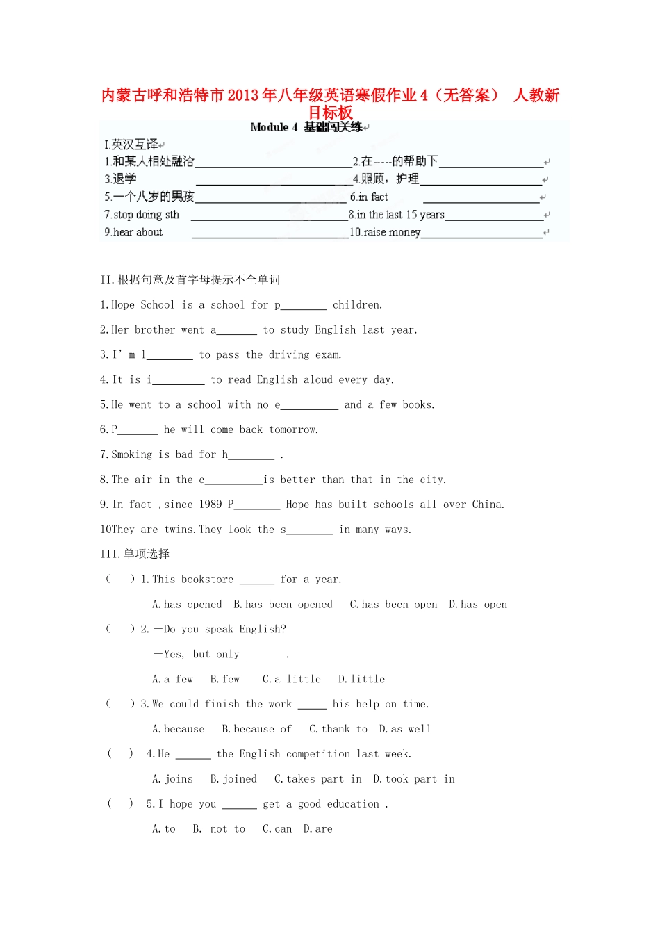 内蒙古呼和浩特市八年级英语寒假作业4(无答案) 人教新目标板 试题_第1页