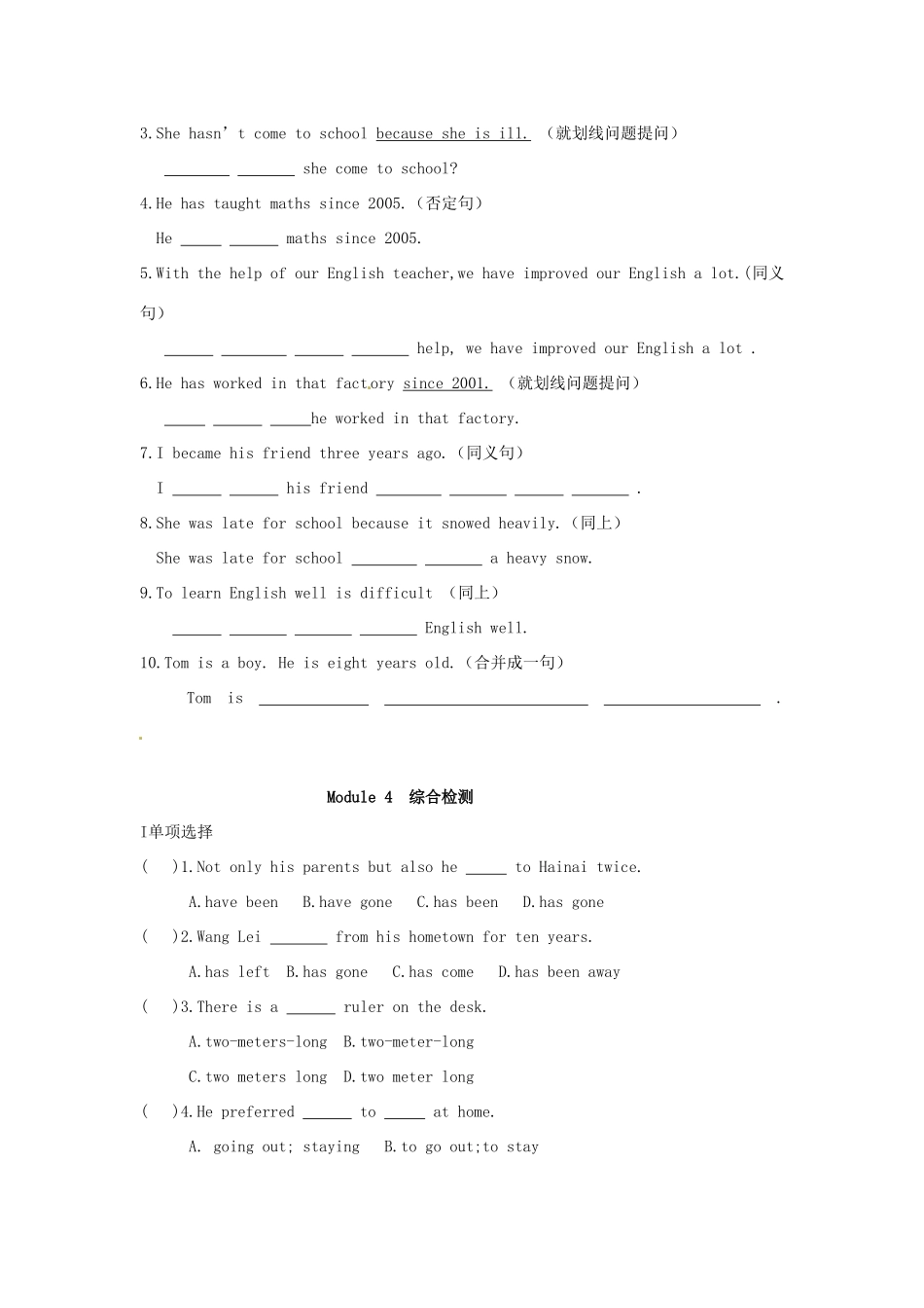 内蒙古呼和浩特市八年级英语寒假作业4(无答案) 人教新目标板 试题_第3页