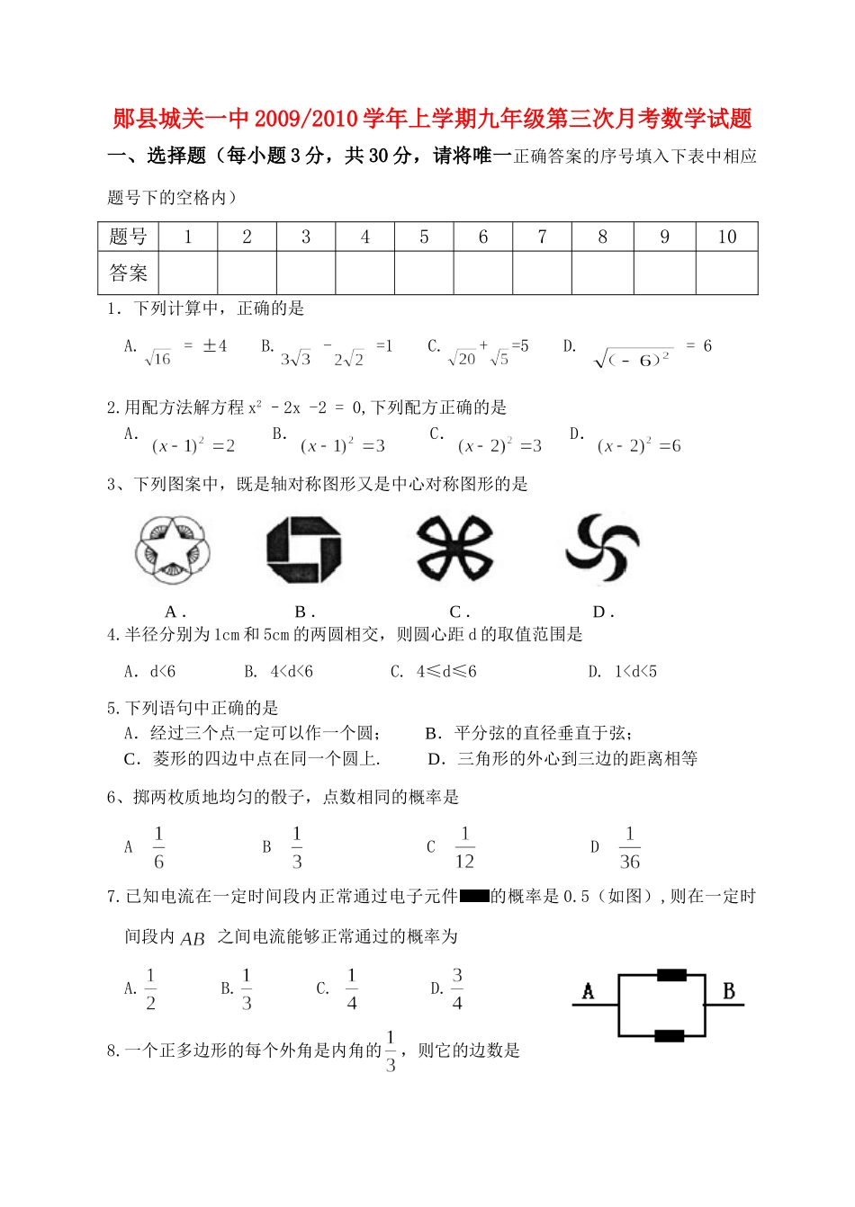 九年级数学第三次月考试卷人教版试卷_第1页