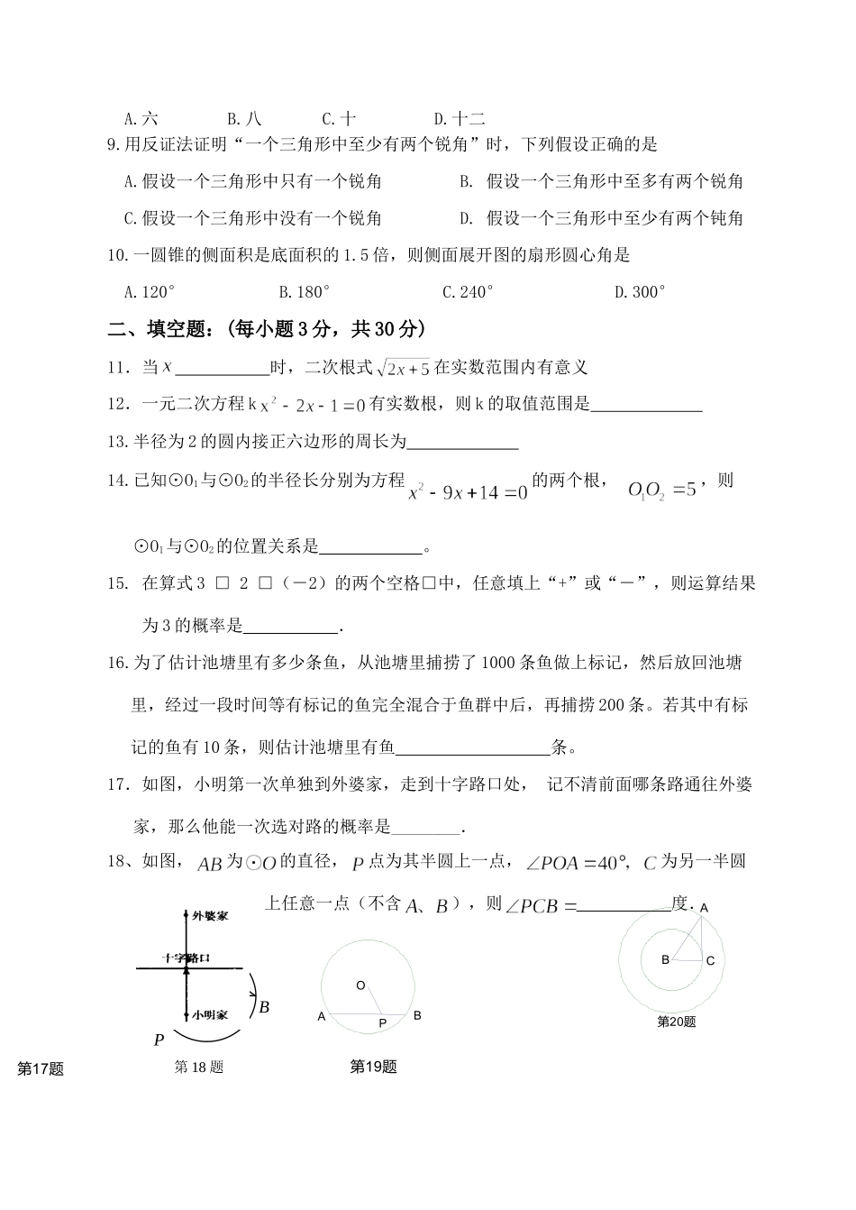 九年级数学第三次月考试卷人教版试卷_第2页