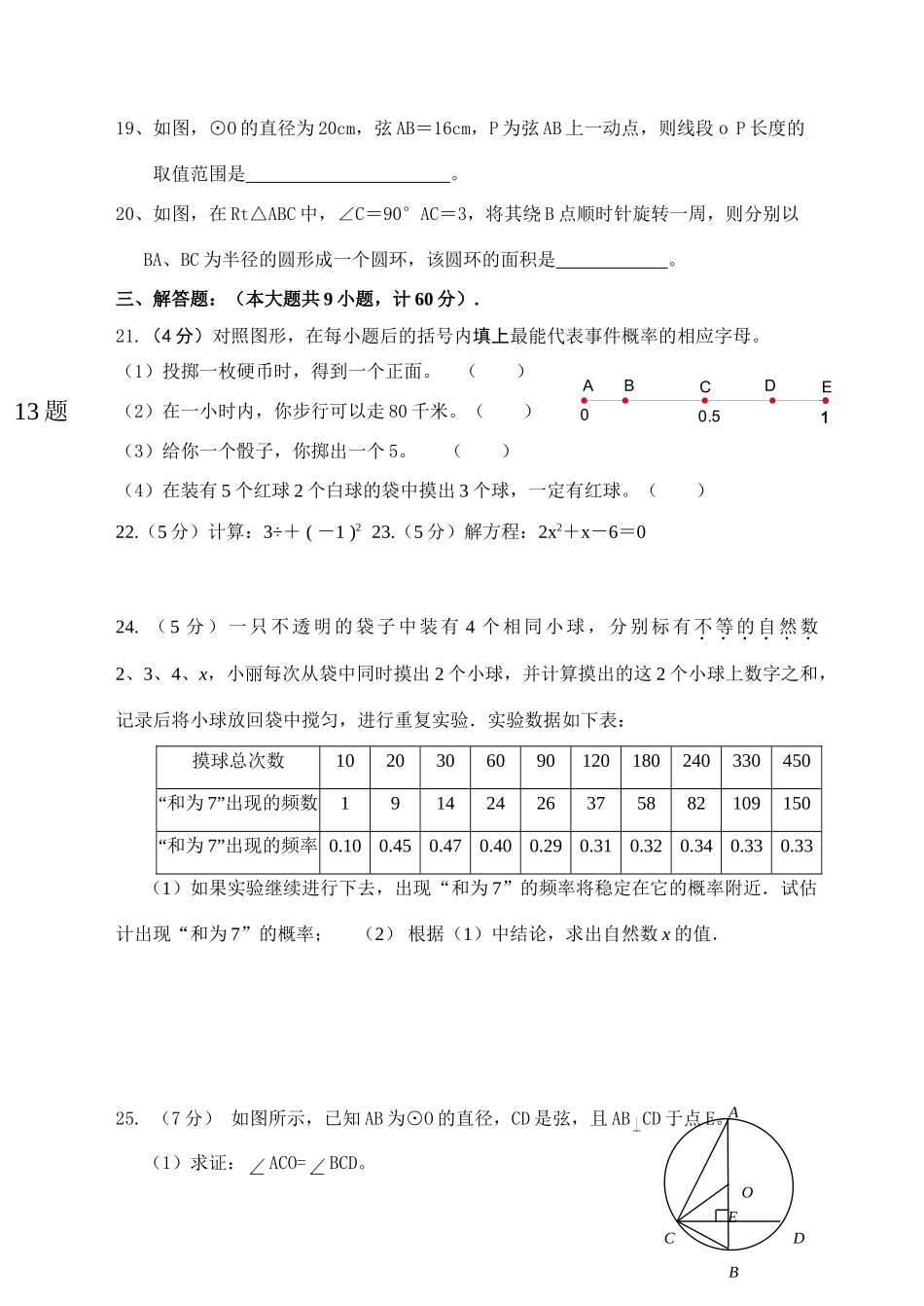 九年级数学第三次月考试卷人教版试卷_第3页