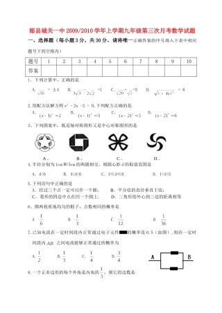 九年级数学第三次月考试卷人教版试卷