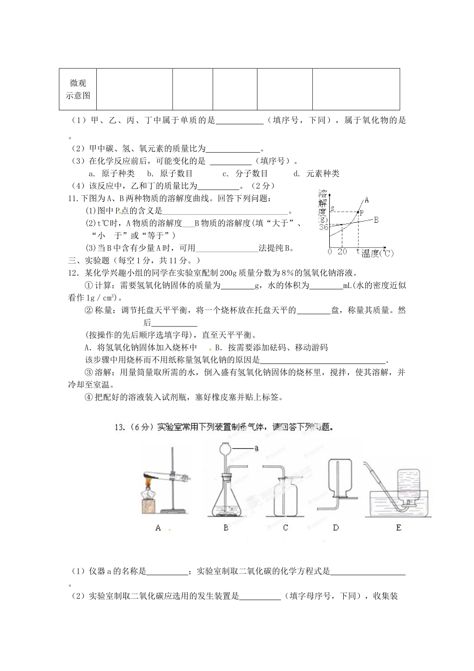 九年级化学下学期结课考试试卷 新人教版试卷_第3页