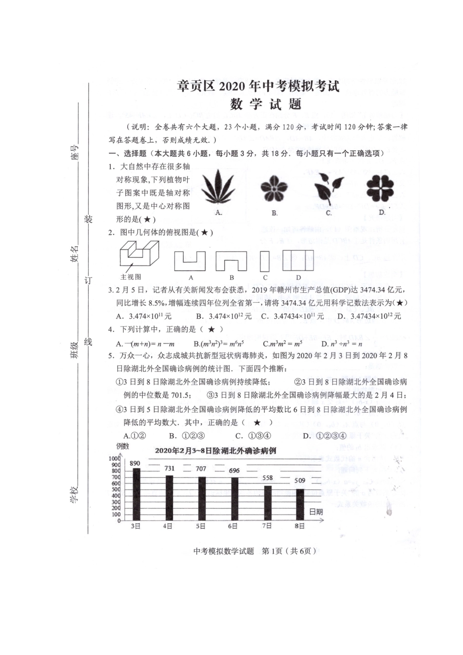 九年级数学5月适应性模拟试卷试卷_第1页
