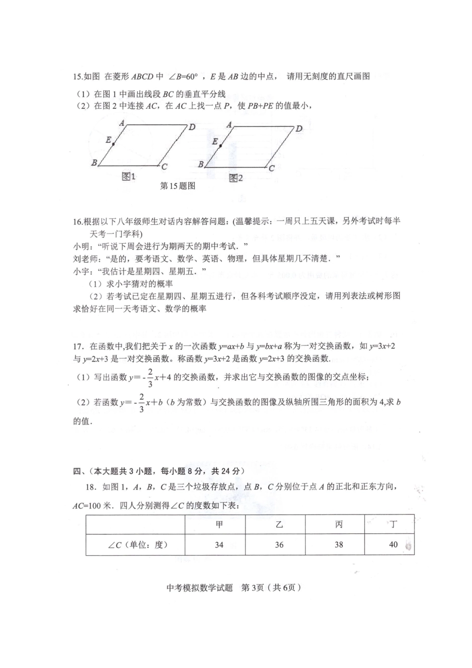 九年级数学5月适应性模拟试卷试卷_第3页