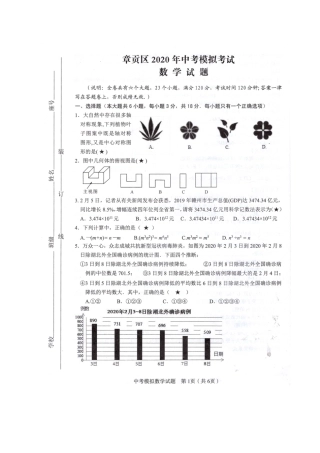 九年级数学5月适应性模拟试卷试卷