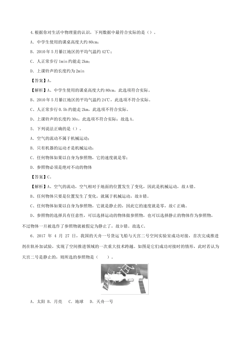 中考物理第一轮复习 专题01 机械运动检测卷试卷_第2页