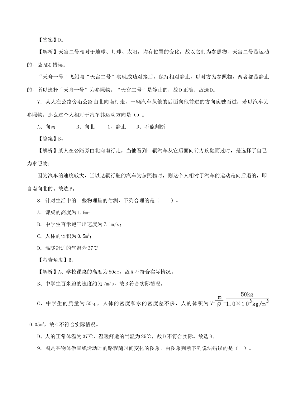 中考物理第一轮复习 专题01 机械运动检测卷试卷_第3页