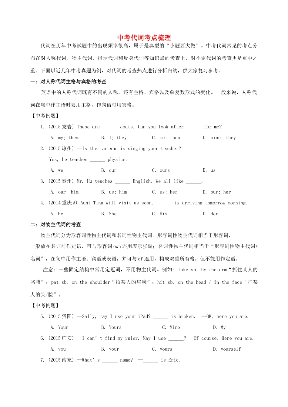 中考英语 代词考点梳理试卷_第1页