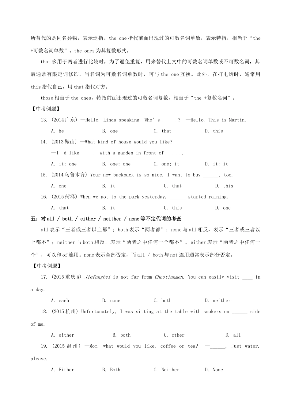 中考英语 代词考点梳理试卷_第3页