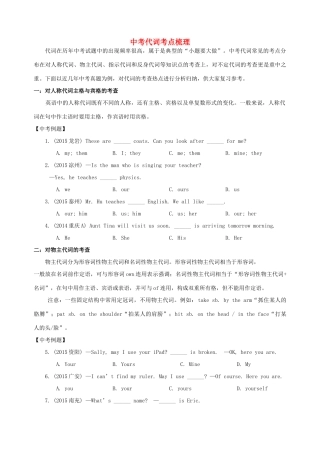 中考英语 代词考点梳理试卷