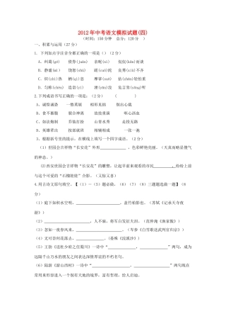 中考语文模拟试卷(四) 人教新课标版试卷