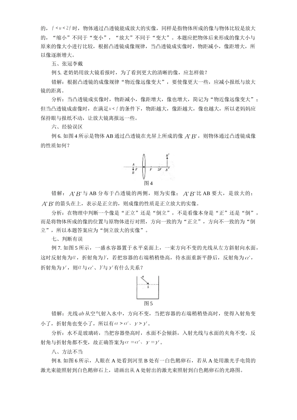 初三物理例谈光学题中出现的失误 专题辅导 不分版本 试题_第2页