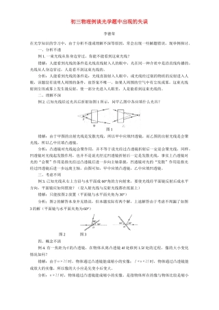 初三物理例谈光学题中出现的失误 专题辅导 不分版本 试题
