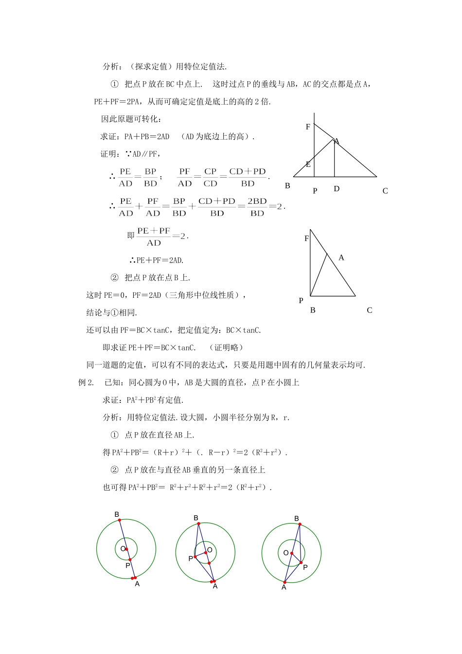 初中数学竞赛专题选讲(动态几何的定值) 试题_第2页