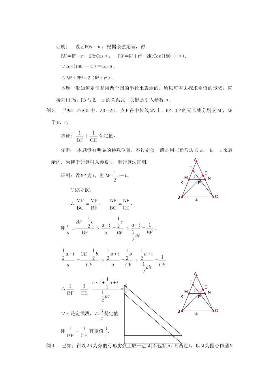初中数学竞赛专题选讲(动态几何的定值) 试题_第3页