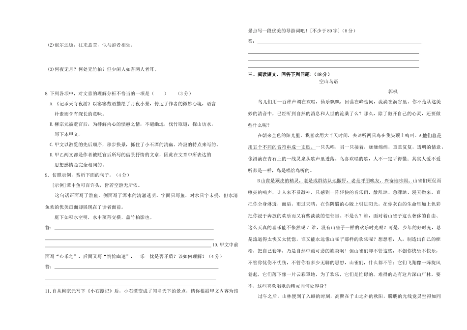 南校八年级语文上册 第四单元综合测试卷 苏教版试卷_第2页