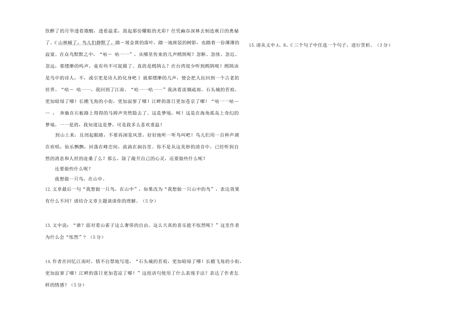 南校八年级语文上册 第四单元综合测试卷 苏教版试卷_第3页