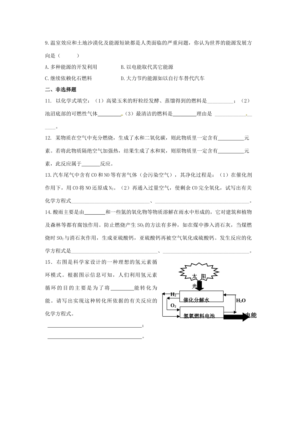 九年级化学上册 第七单元 课题2 燃料的合理利用与开发习题1(新版)新人教版试卷_第2页