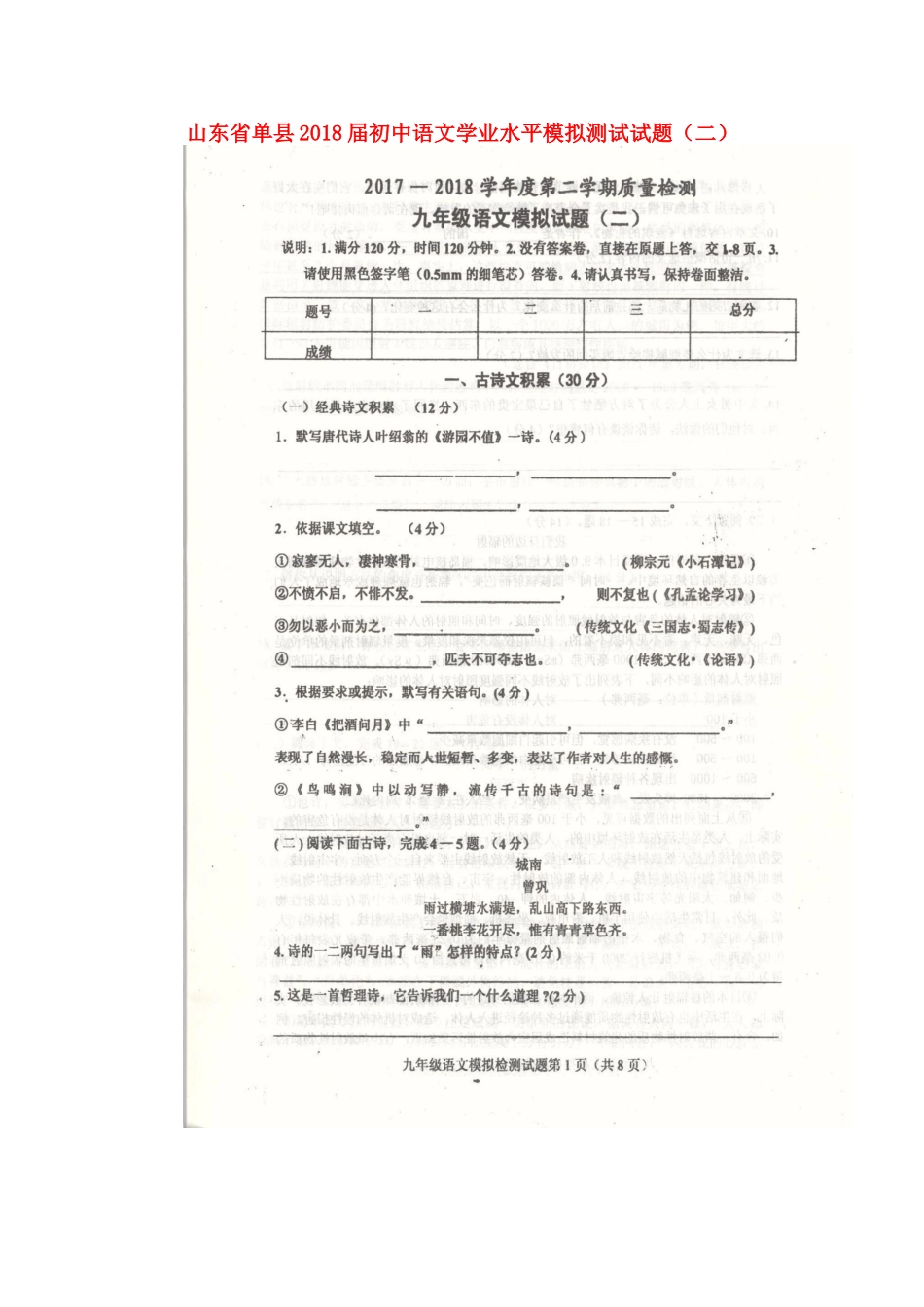 初中语文学业水平模拟测试试题(二)(扫描版) 试题_第1页