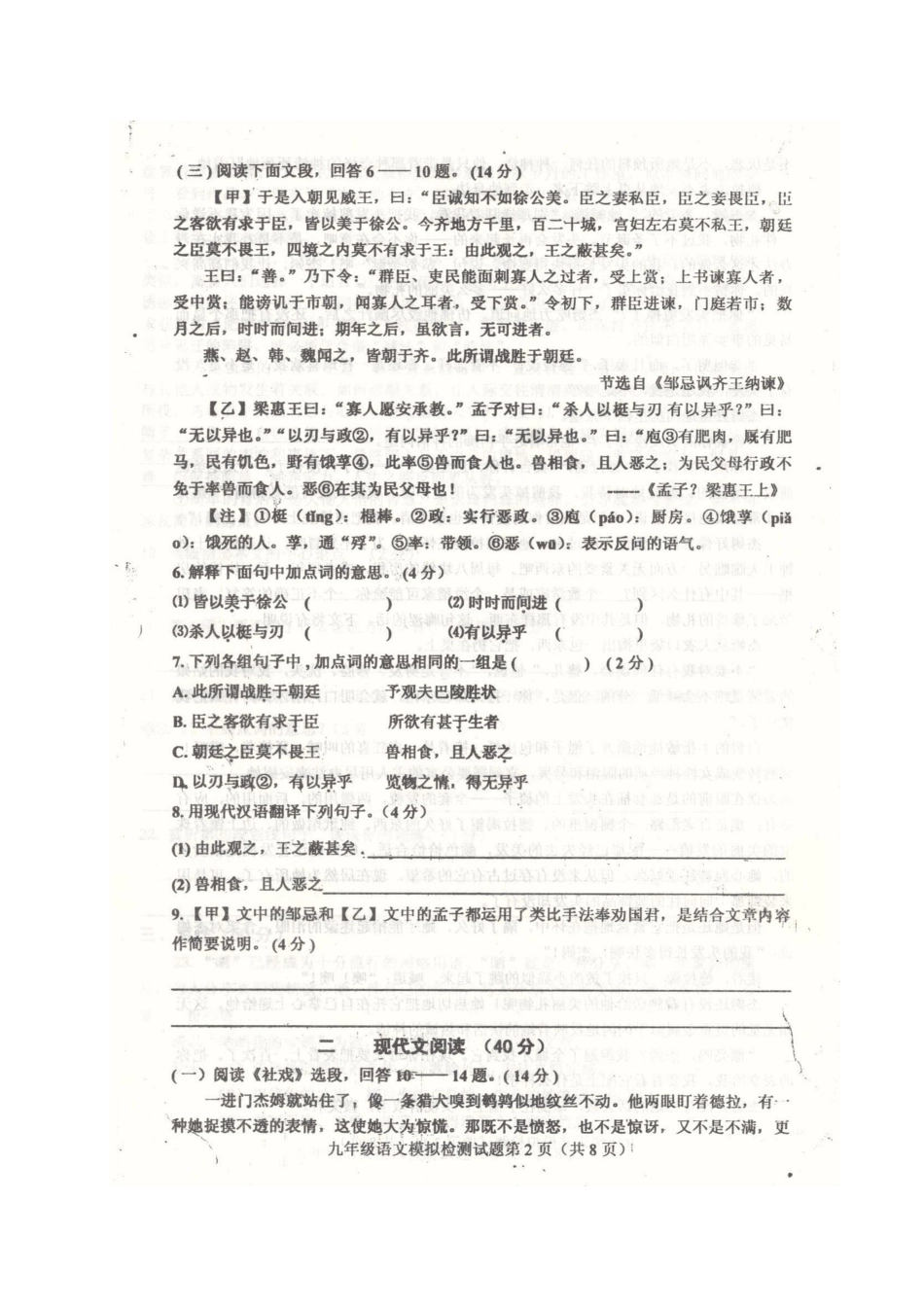 初中语文学业水平模拟测试试题(二)(扫描版) 试题_第2页