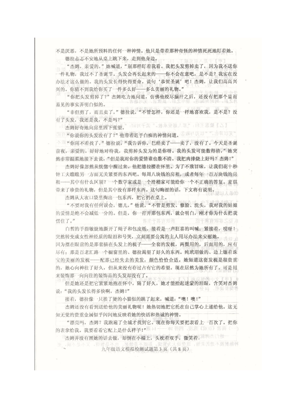 初中语文学业水平模拟测试试题(二)(扫描版) 试题_第3页