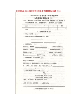 初中语文学业水平模拟测试试题(二)(扫描版) 试题