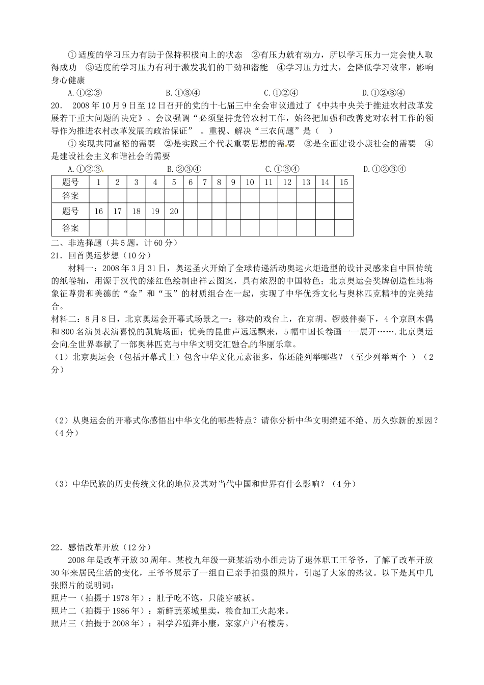 九年级政治上学期期末考试试卷 人教新课标版试卷_第3页