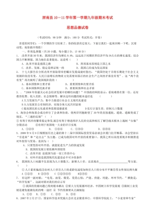 九年级政治上学期期末考试试卷 人教新课标版试卷