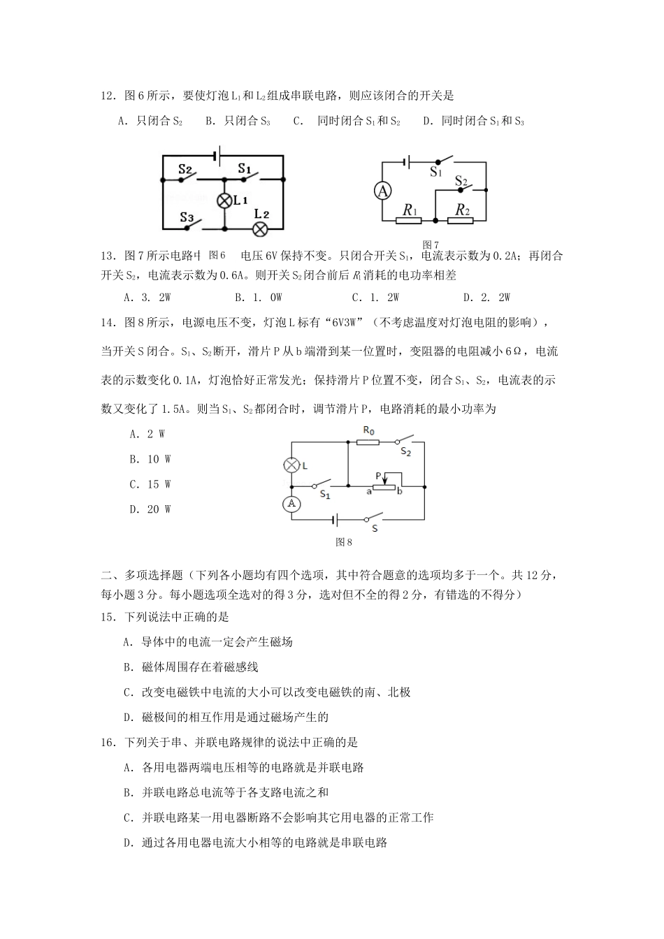 北京市怀柔区九年级物理上学期期末考试 新人教版 试题_第3页