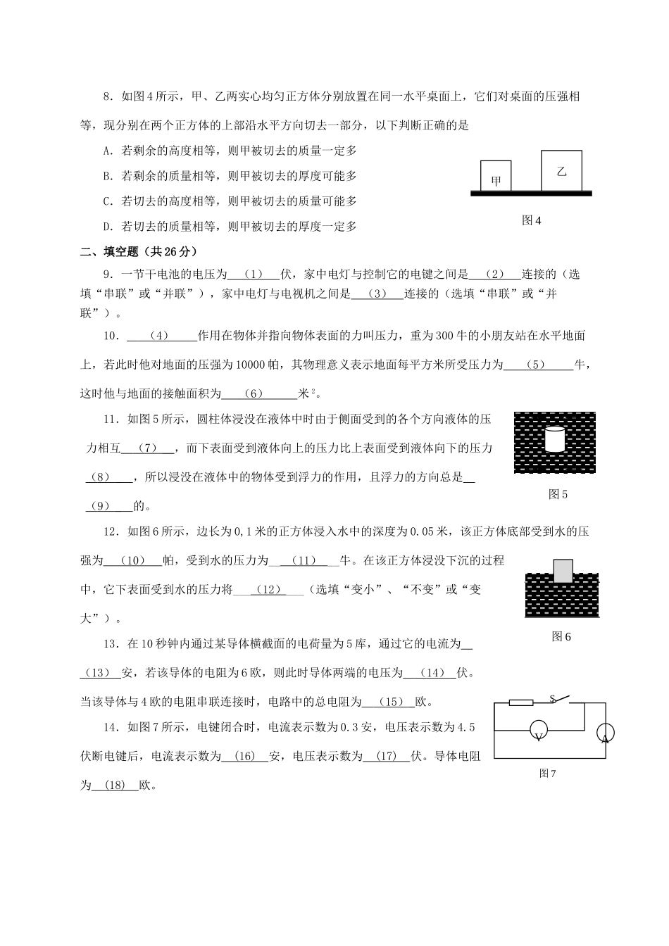 九年级物理12月调研测试(一模)试卷_第2页