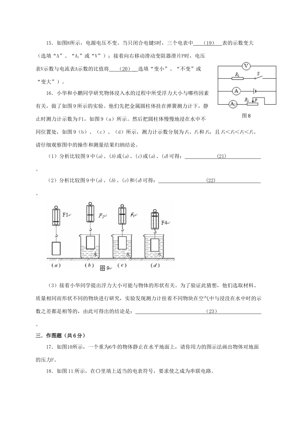 九年级物理12月调研测试(一模)试卷_第3页