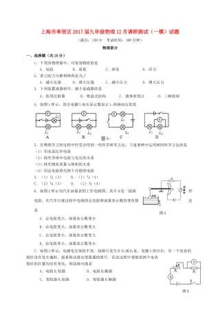 九年级物理12月调研测试(一模)试卷