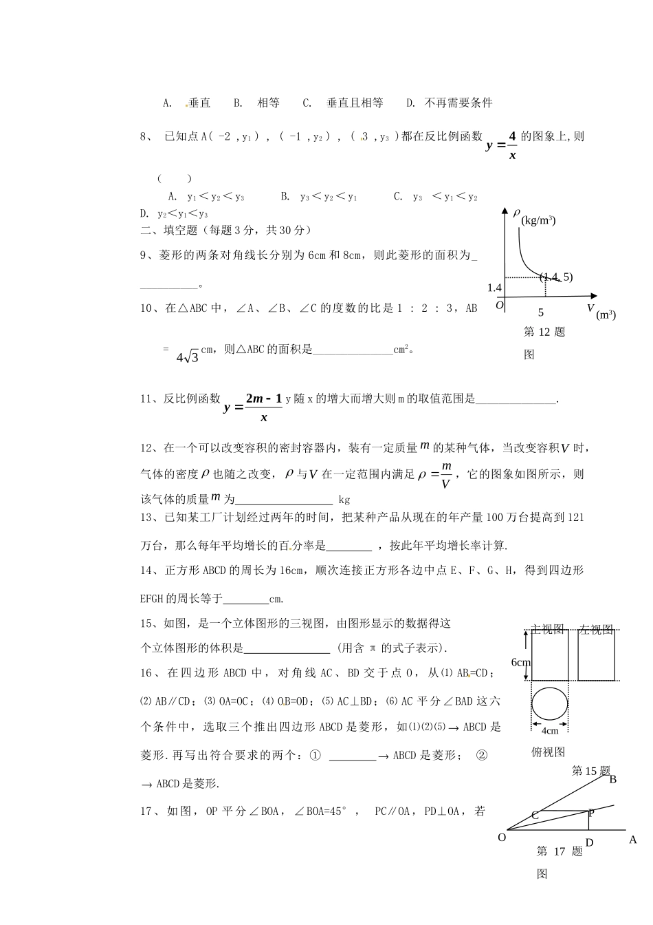 九年级数学上学期第三次月考试卷(2) 新人教版试卷_第2页