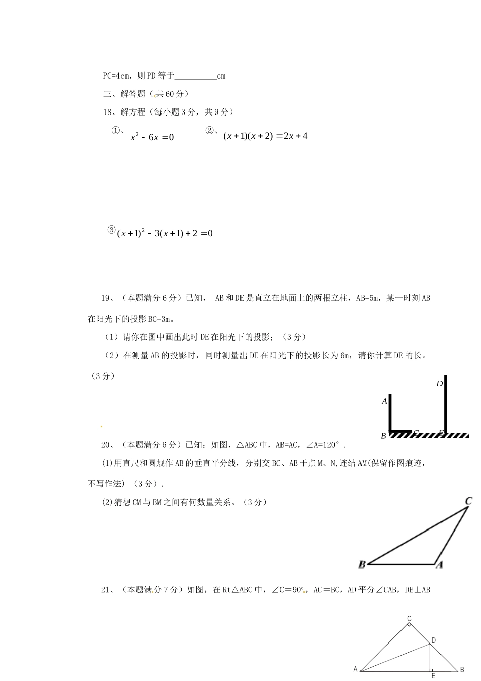 九年级数学上学期第三次月考试卷(2) 新人教版试卷_第3页