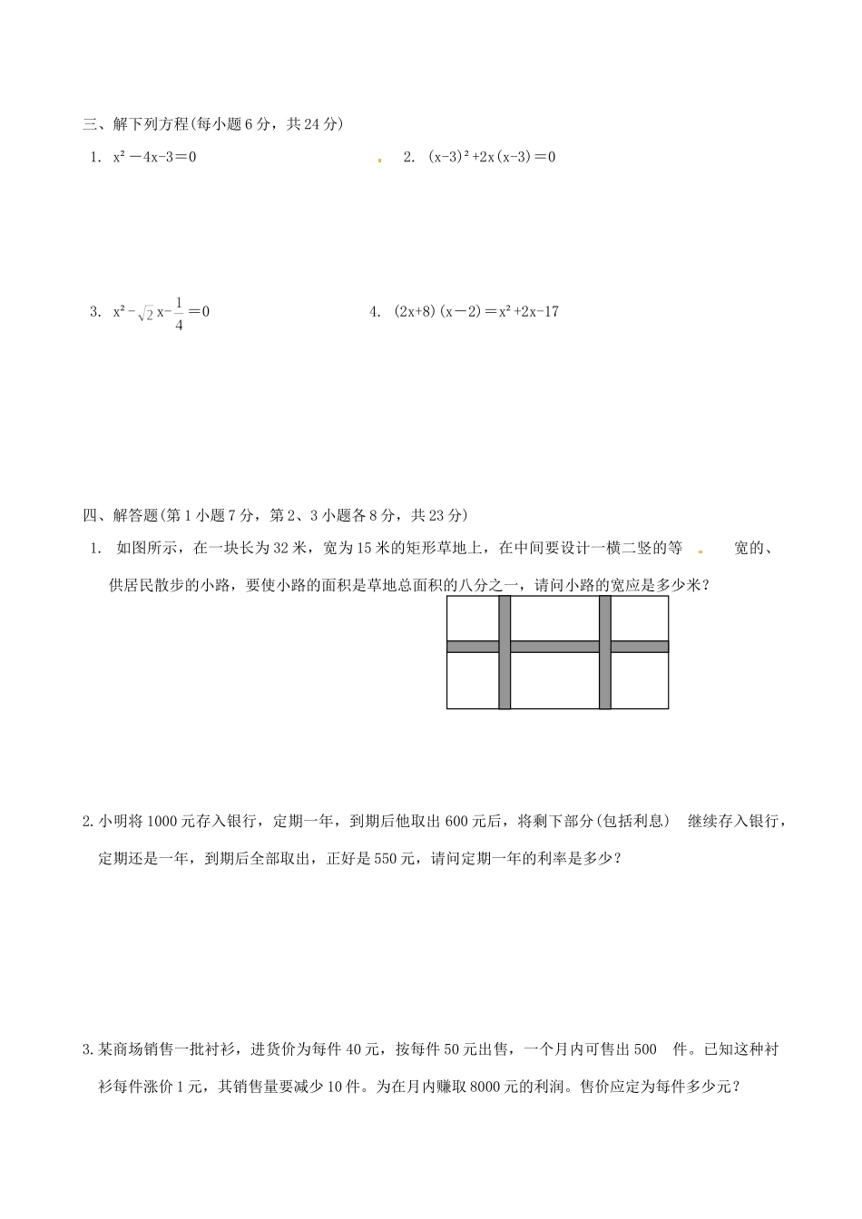九年级数学上册 第二十二章(一元二次方程)单元测试二 人教新课标版试卷_第2页