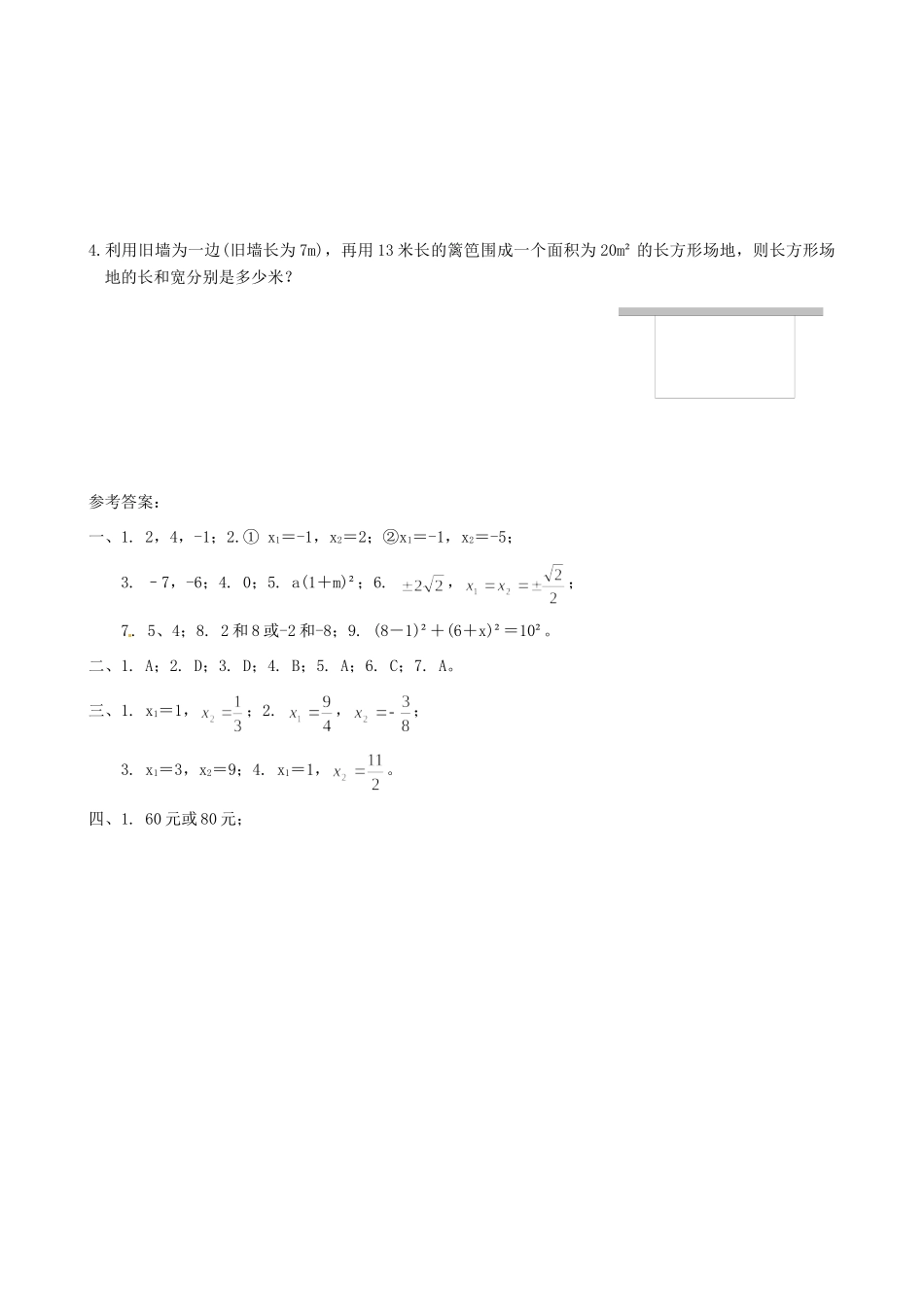九年级数学上册 第二十二章(一元二次方程)单元测试二 人教新课标版试卷_第3页