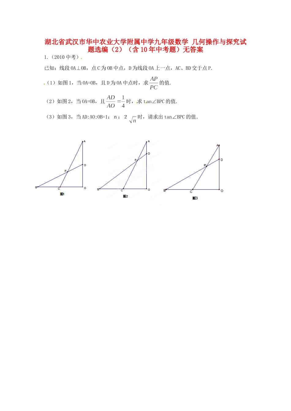 中考题)无答案试卷_第1页