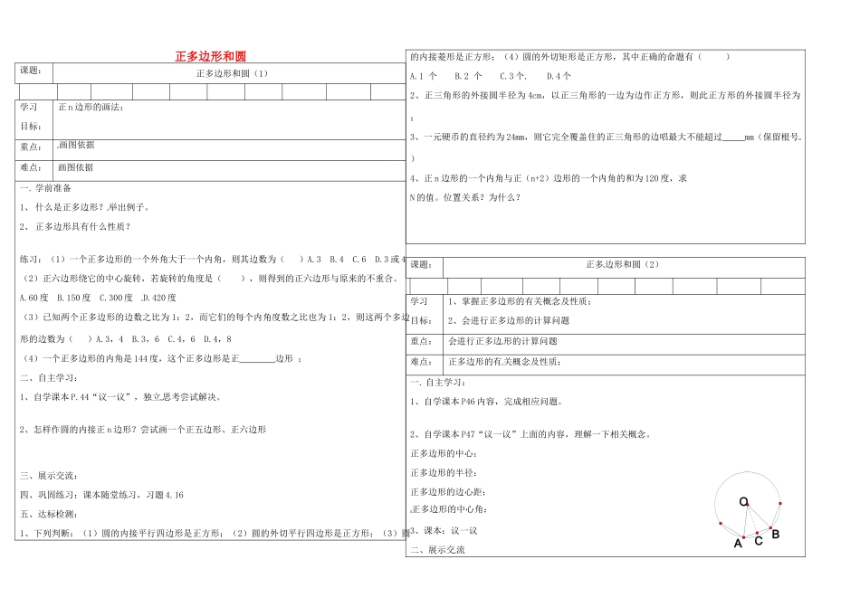 九年级数学上册 第三章(圆)正多边形和圆学案(2) 鲁教版五四制试卷_第1页