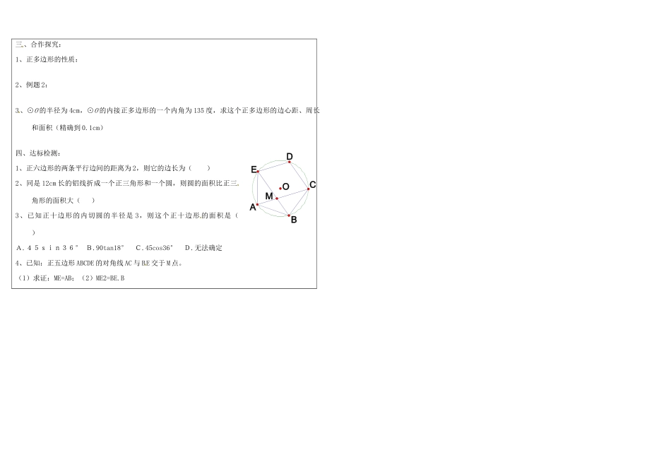 九年级数学上册 第三章(圆)正多边形和圆学案(2) 鲁教版五四制试卷_第2页