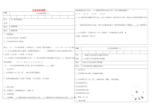 九年级数学上册 第三章(圆)正多边形和圆学案(2) 鲁教版五四制试卷