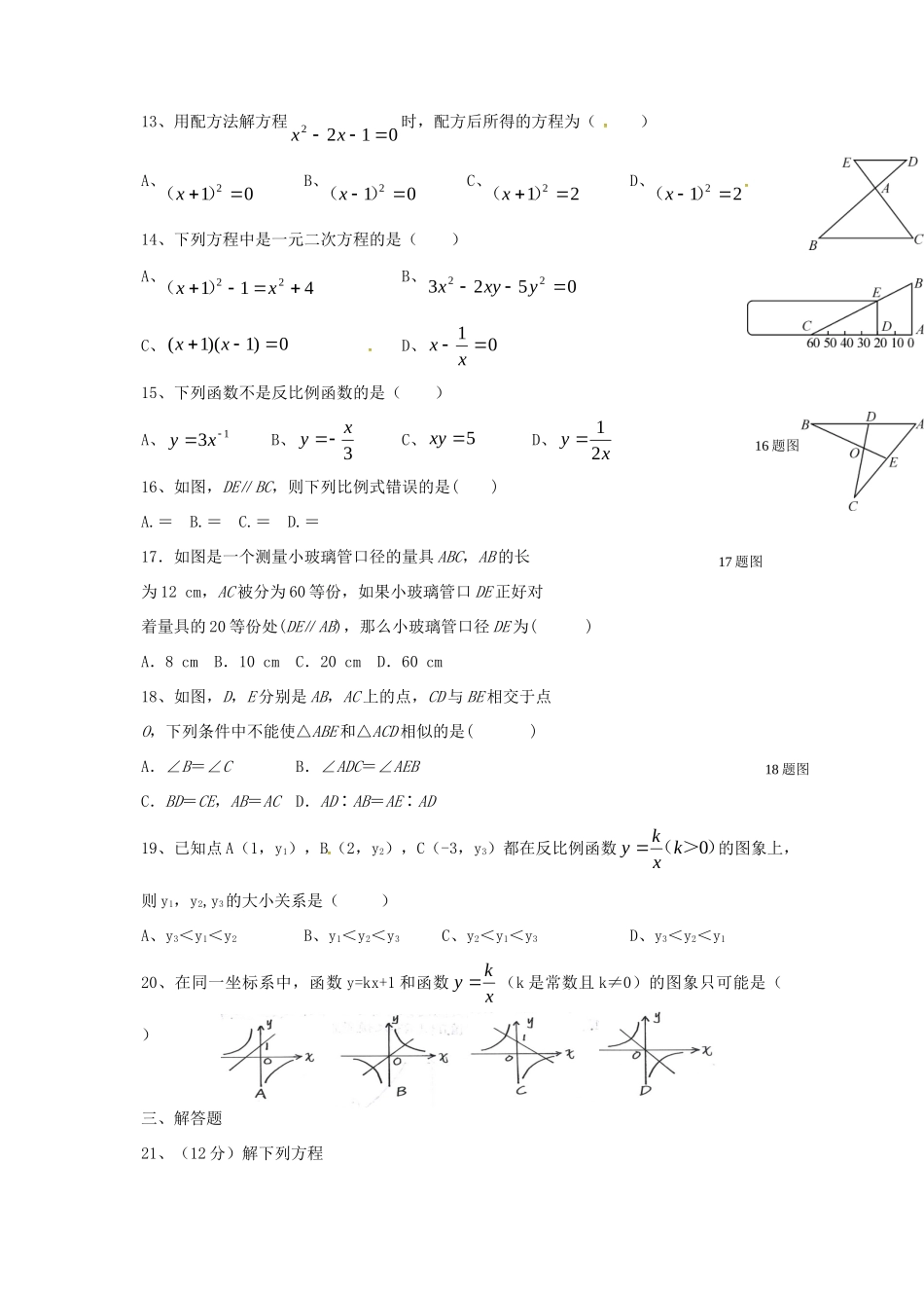 九年级数学上学期第4周周考试卷试卷_第2页