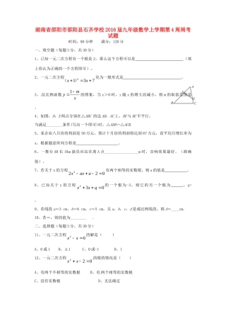 九年级数学上学期第4周周考试卷试卷