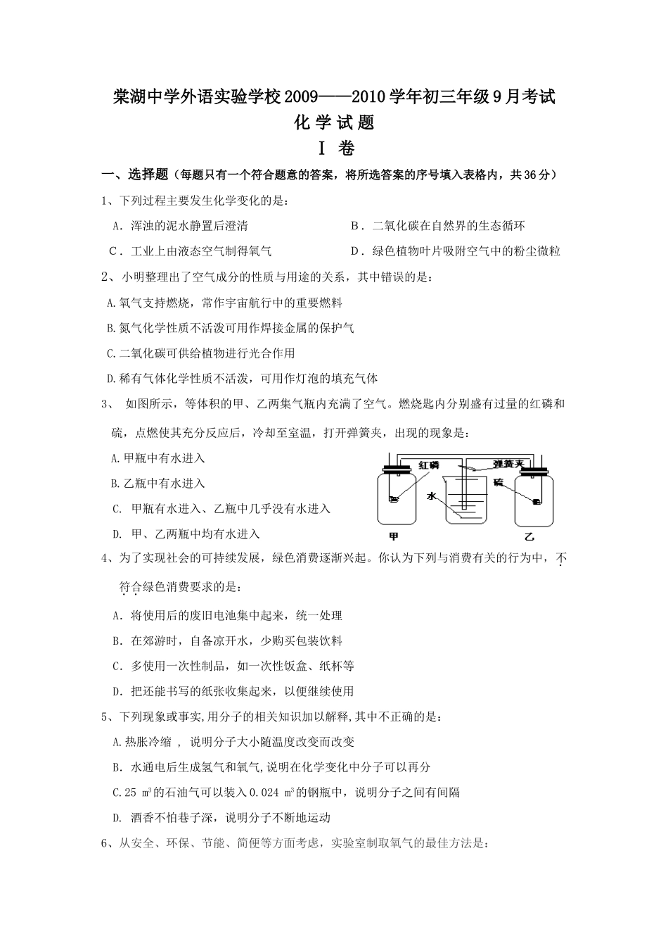 九年级化学9月考试试卷人教版试卷_第1页