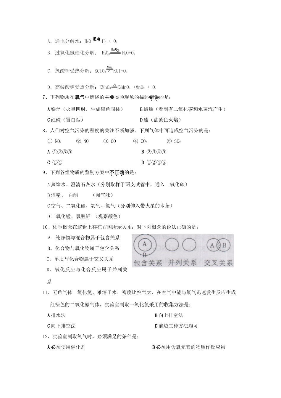 九年级化学9月考试试卷人教版试卷_第2页