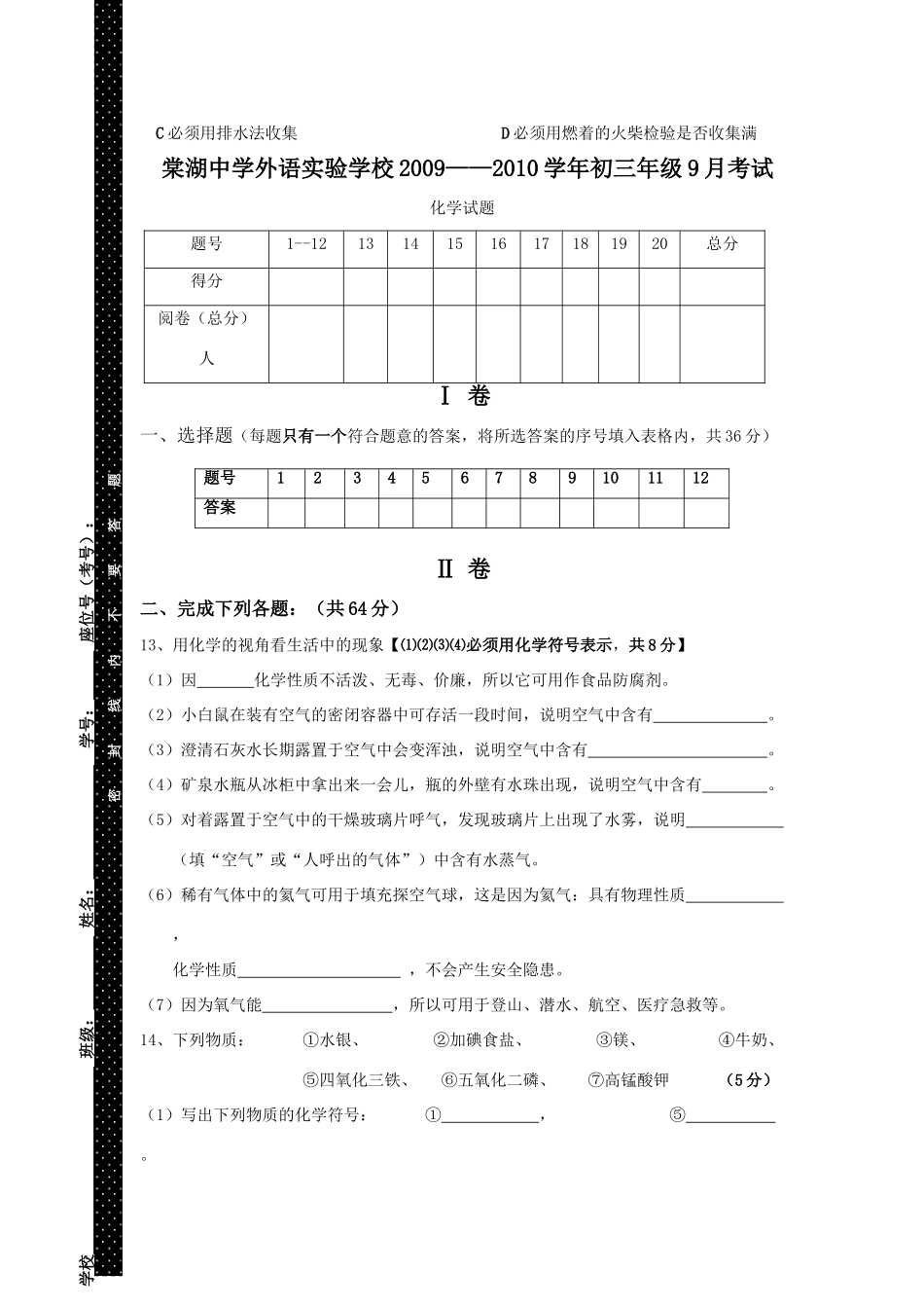 九年级化学9月考试试卷人教版试卷_第3页