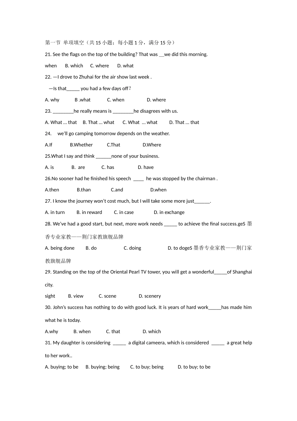 四川省攀枝花市高二英语下学期期中检测试卷外研社版试卷_第3页